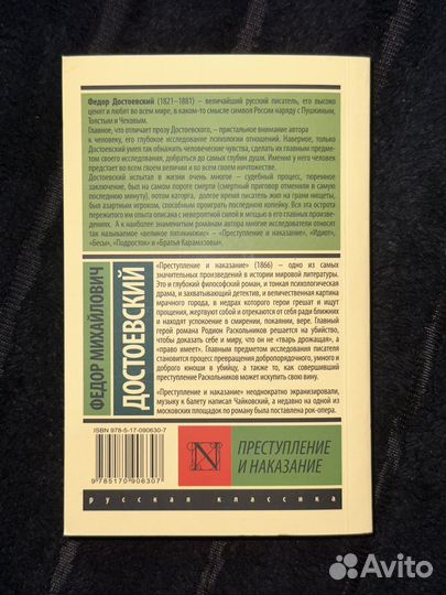 Книга преступление и наказание