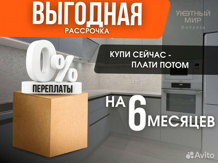 Кухня в рассрочку