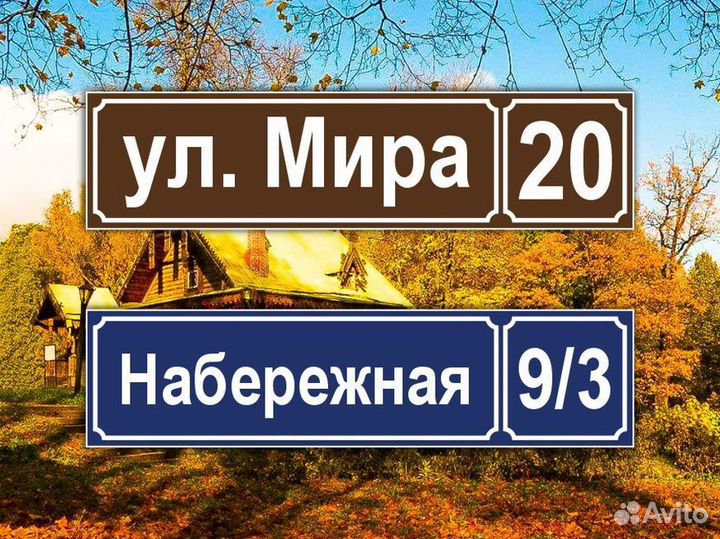 Адресные таблички из металла