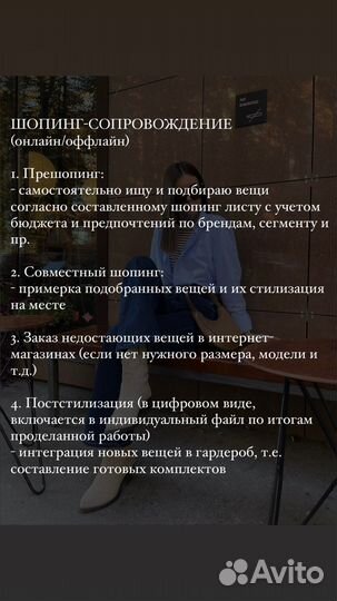 Персональный стилист/имиджмейкер