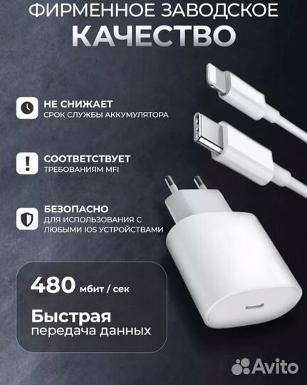 Зарядное устройство для iPhone