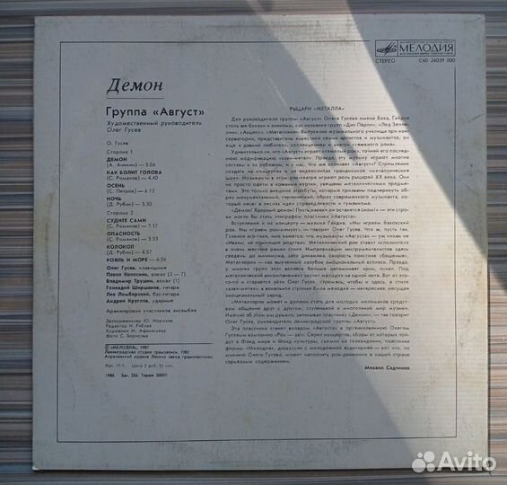 Граммпластинка Август 