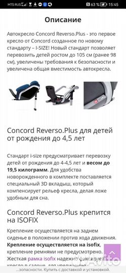 Автокресло concord
