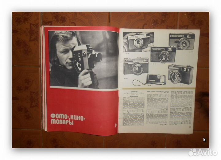 Каталог Товары Почтой.СССР. 12 глав.Редкость