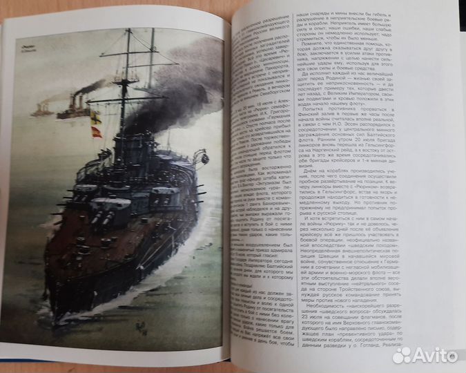 Броненосный крейсер Рюрик - Сергей Виноградов