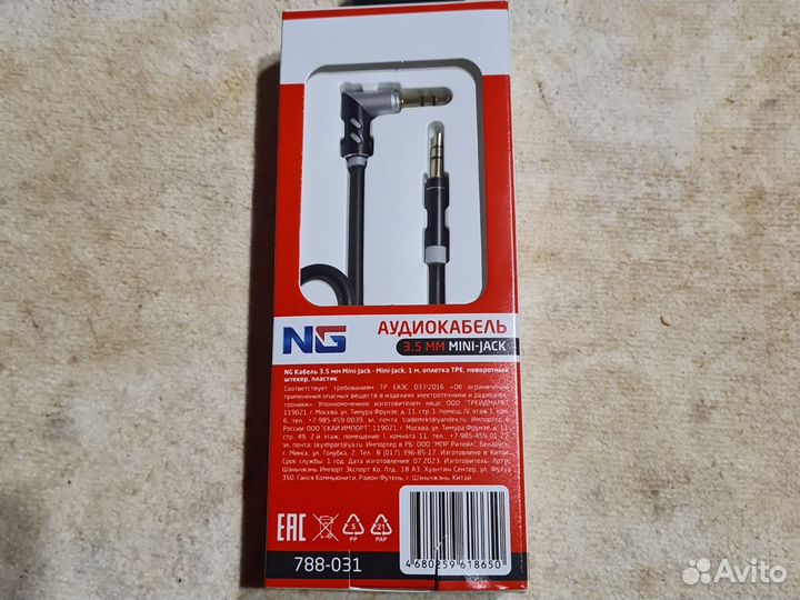 Провод аукс