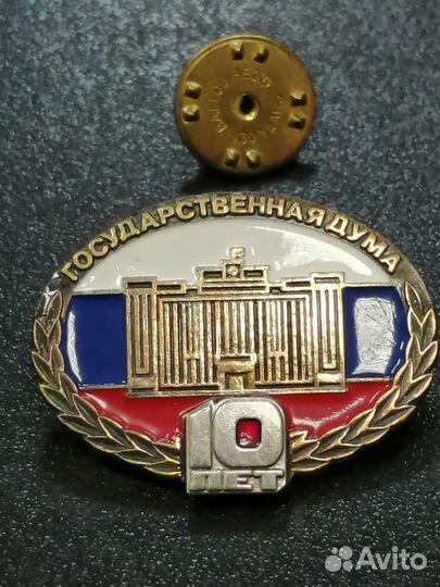 Знак 10 лет Государственной Думе РФ