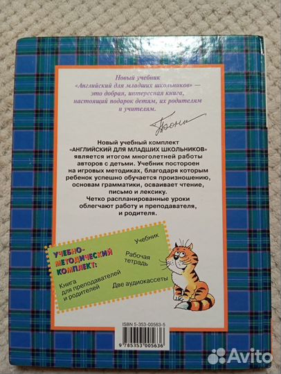 Учебник Английский для младших школьников