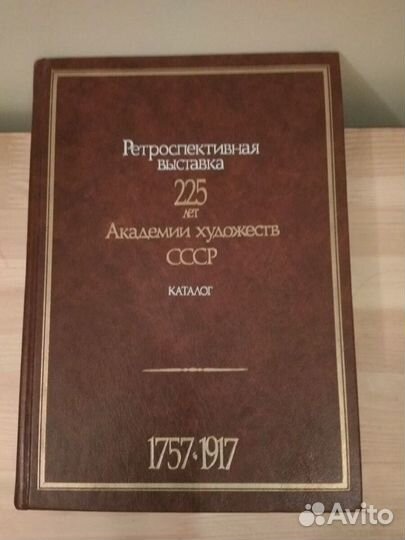 Каталог выставки в 2-х томах