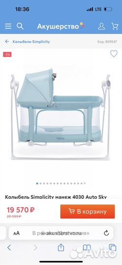 Колыбель манеж кровать