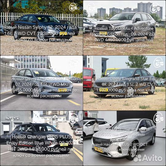 Привоз авто из Китая, подбор, покупка