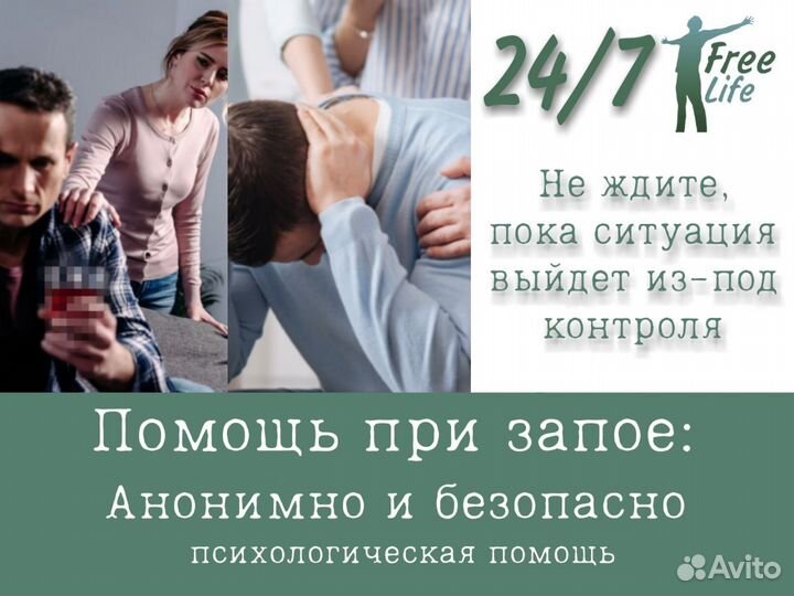 Вывод из запоя. Помощь зависимым