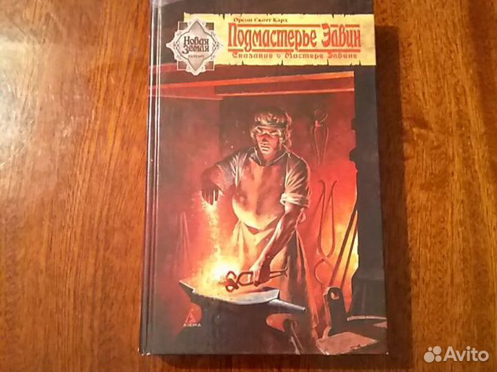 Кард, Саймак, Эванс