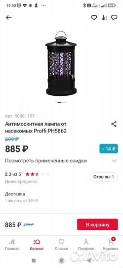 Антимоскитная лампа от насекомых Proffi PH5862