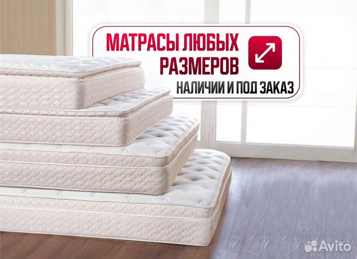 Матрас 160х200 140х200 90х200