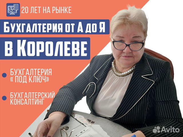 Бухгалтерские услуги / Бухгалтер удаленно в Москве | Услуги | Авито