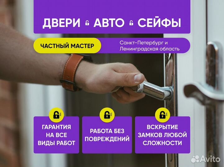 Ремонт дверных замков/Открыть замок двери/Частник