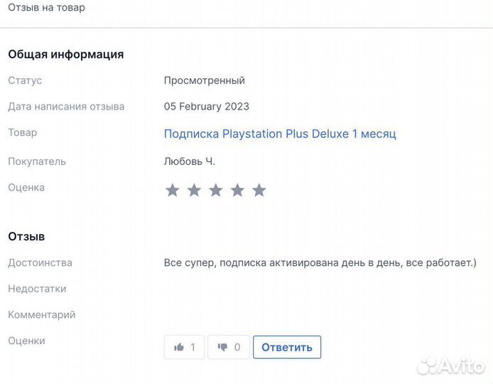 Подписка PS Plus