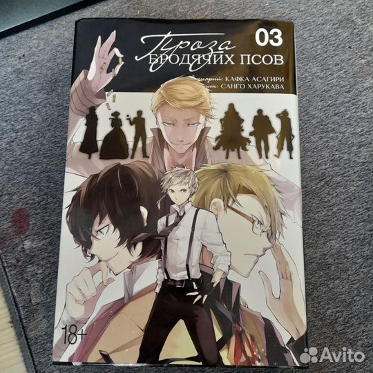 Манга проза бродячих псов