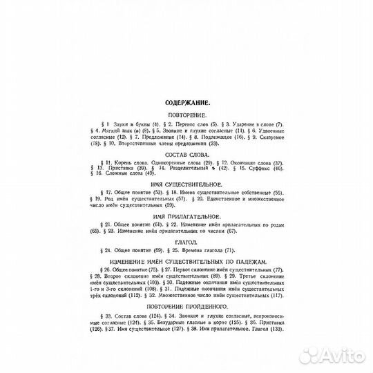 Учебник русского языка для начальной школы. 3 клас