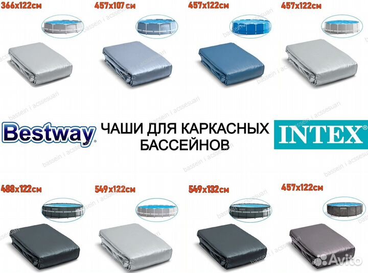 Чаши для каркасных бассейнов