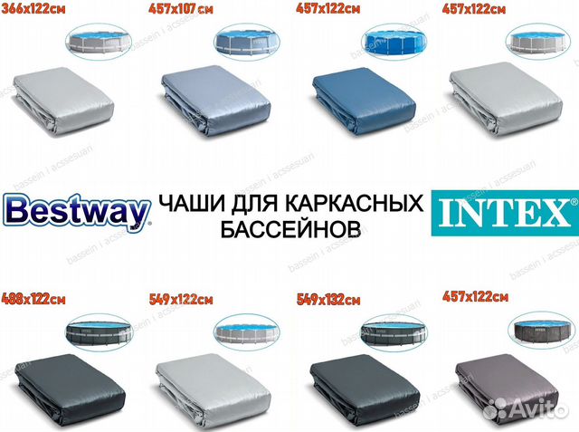 Чаши для каркасных бассейнов