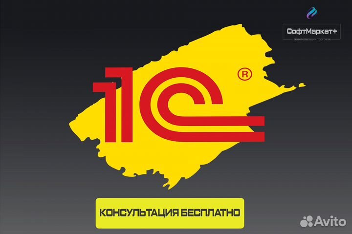 1С:Управление торговлей 11.4 Настройка под ключ