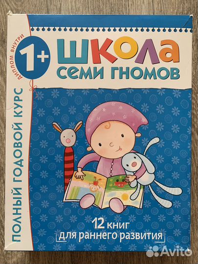 Полный годовой курс, школа семи гномов