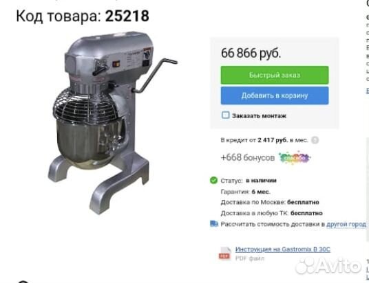 Миксер планетарный Gastromix B 30C