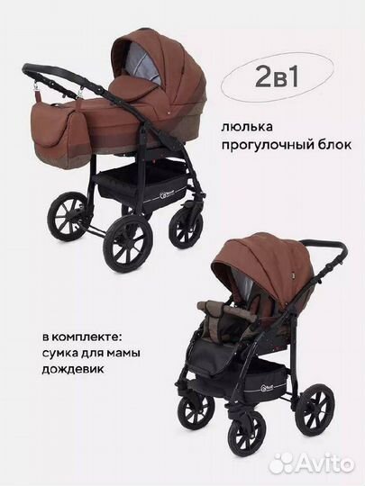 Коляска 2 в 1 Rant Patio