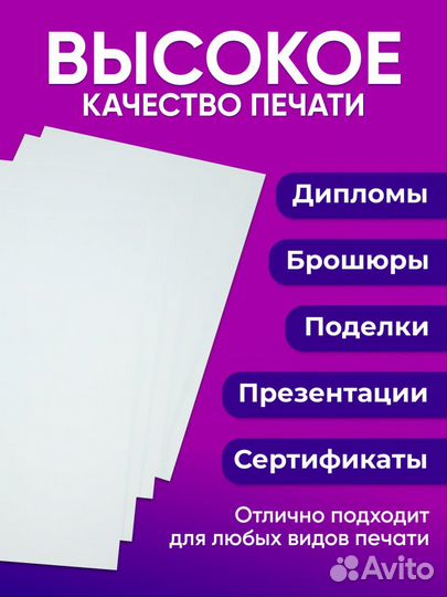 Бумага А4 плотная, 190 г/м2, 250 листов