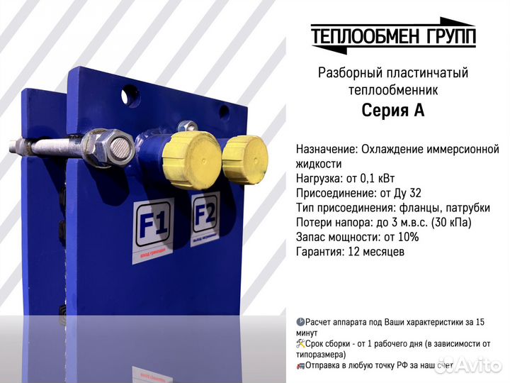 Теплообменник пластинчатый для иммерсионной жидкос