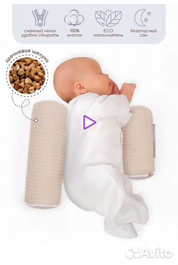 Подушка-позиционер