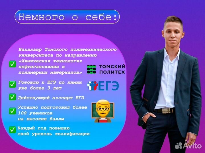 Репетитор по химии дистанционно ЕГЭ/ОГЭ