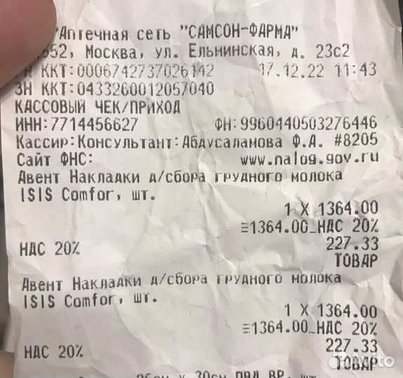 Накладки Avent новые