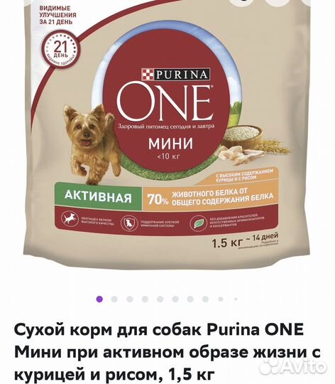 Корм доя собак purina one