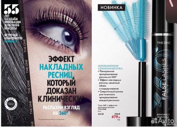 Тушь для ресниц