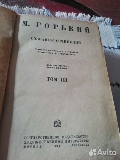 М. Горький 3 том 1932 год