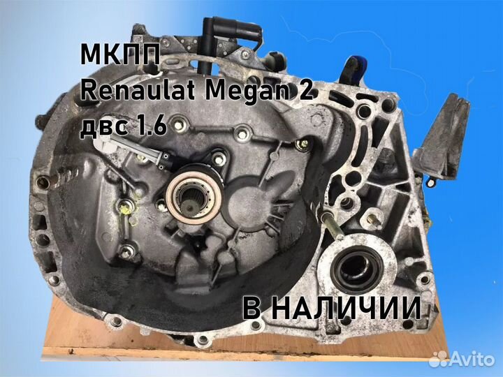 МКПП Renault Megan 2 двс 1.6