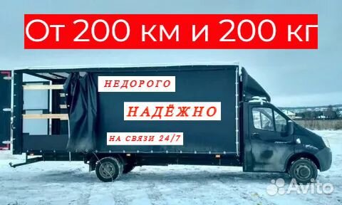 Грузоперевозки межгород газель