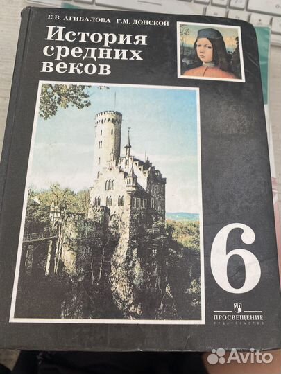 Учебник по истории средних веков 6 класс