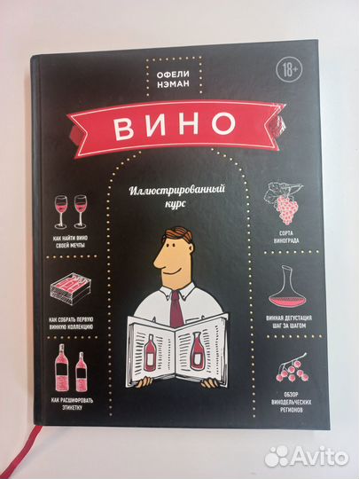 Офели Нэман иллюстрированный курс