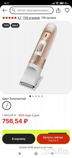 Для стрижки волос (триммер)