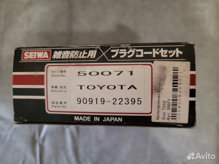 Комплект высоковольтных проводов