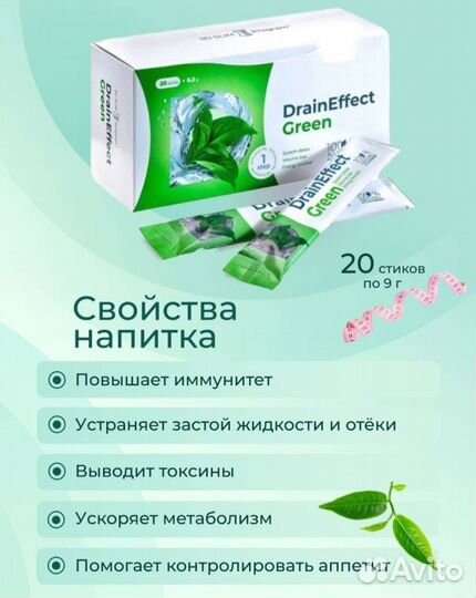 Draineffect green дренирующий напиток