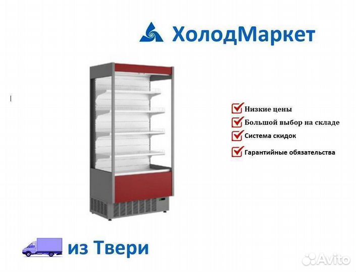 Горка холодильная (+1.+10) открытая