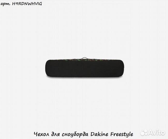 Чехол для сноуборда Dakine Freestyle