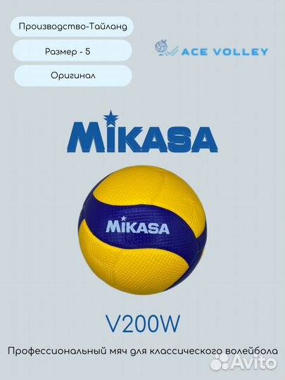 Мяч Mikasa V200W для классического волейбола