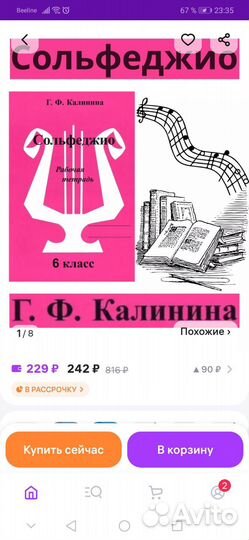 Рабочая тетрадь по сольфеджио 6 класс Калинина