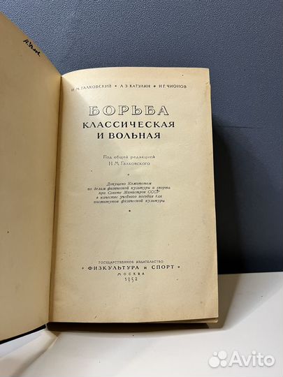 Галковский Н.М. - Борьба классическая и вольная